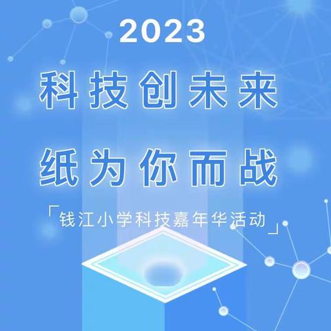105班级之星——科技之星