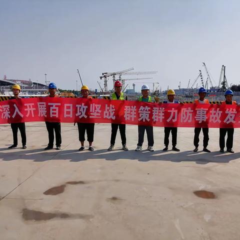 打好安全生产“百日攻坚”，守住安全生产红线