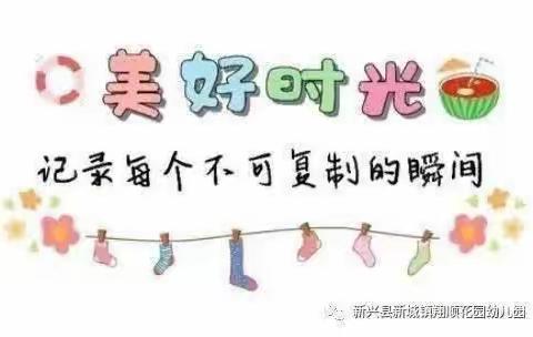 儋州市森堡幼儿园小班第十四周总结