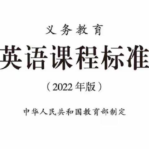 【和合四十·和谐教研】聚焦新课标核心素养，学习大单元整体教学设计——临沂第四十中学东校区英语教研活动