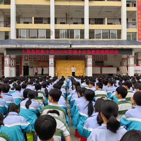 预防溺水，珍爱生命——上思县民族中学开展2023年春季学期防溺水应急救助演练活动