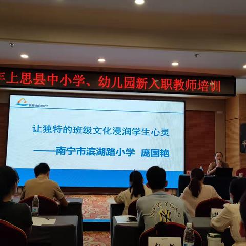 班级文化促发展，热爱教育助提升——2023年上思县中小学、幼儿园新教师入职培训（中学一组）