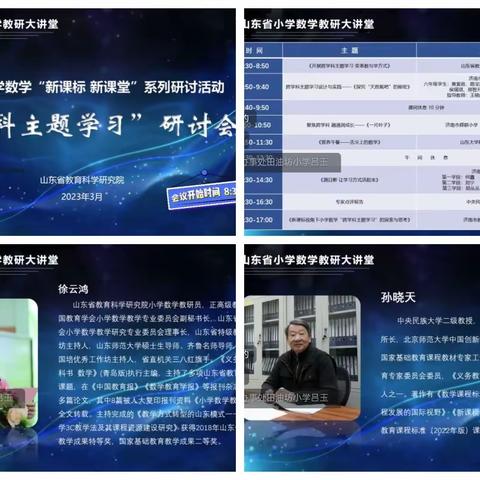 志聚教研会，齐思跨学科——格小数学跨学科主题学习研讨会培训