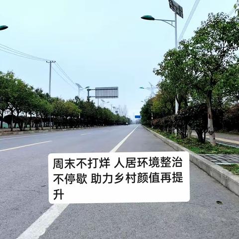 【周末不打烊 提升不停歇】杨庄街道持续提升人居环境