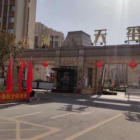 星航物业运河天玺周报