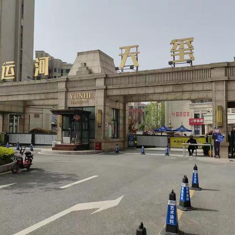 星航物业运河天玺周报