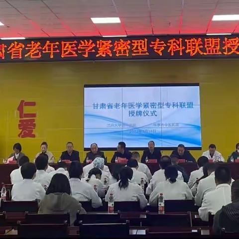 华亭市中医医院邀请兰州大学老年医学专家举行“甘肃省老年医学紧密型专科联盟”授牌仪式和义诊活动