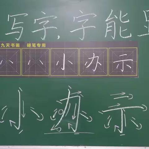 九天书画会声绘语大口才周六下午班