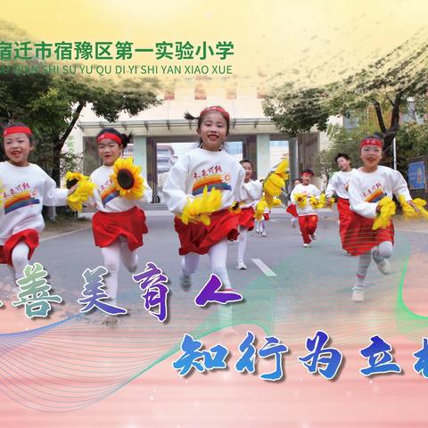 燕山路小学2024年十大事件评比