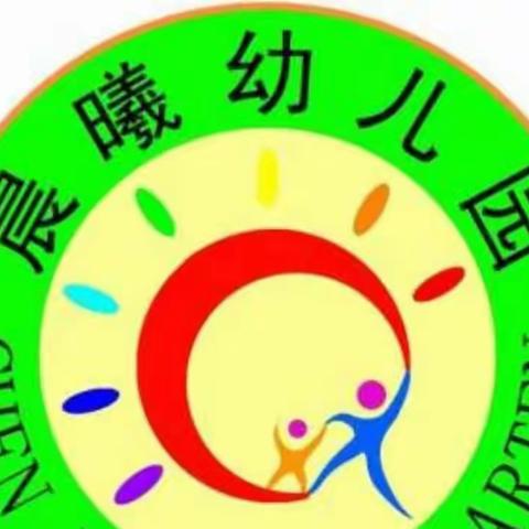 用心教育，用爱陪伴——晨曦幼儿园最美教师