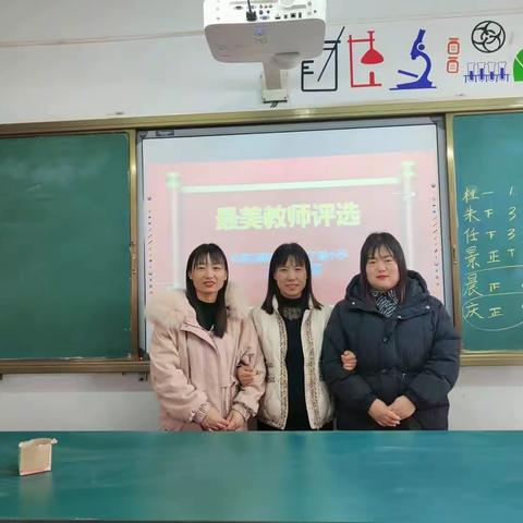 “我为教育添光彩”——魏庄街道东了墙小学“最美教师”评选活动