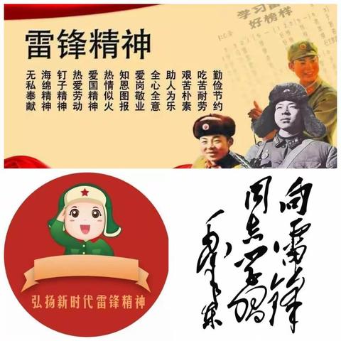 学习雷锋精神 做新时代好少年