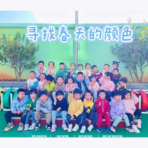 『寻找春天的颜色🎨』永胜蒙台梭利幼儿园🏫蒙四班第九周周记📔