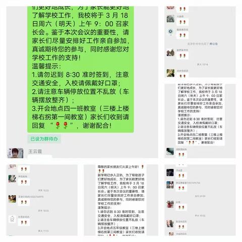 “春暖花开，携手共育”——向阳小学家长会