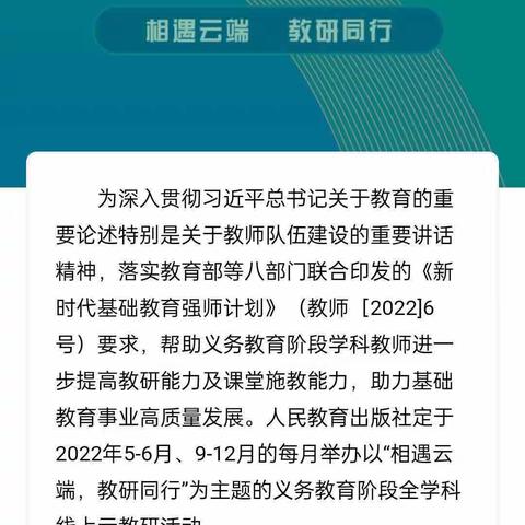 【强镇筑基，周营教育在行动】周营镇中心小学道法教师参与“人教云教研”活动