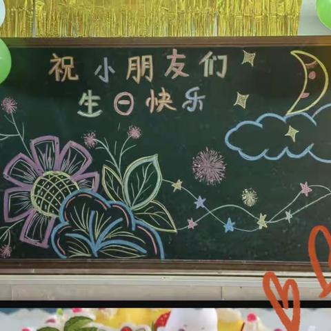 “成长不期而遇，生日如约而至”阳光宝贝幼儿园集体生日会。