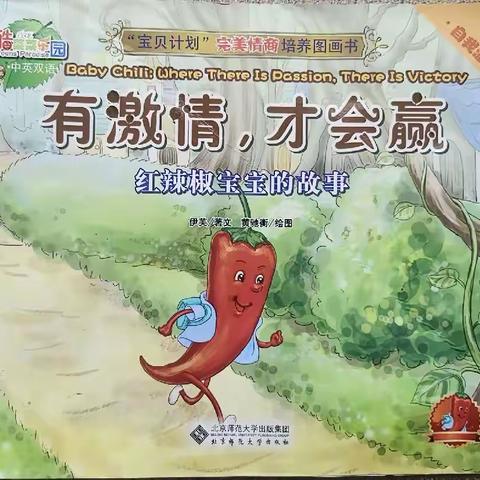 “学会自己的事情自己做”(龙泉幼儿园中班绘本《有激情才会赢》)