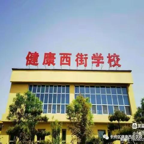 清廉文化进校园，经典诵读沐春风——健康西街学校三月经典诵读活动