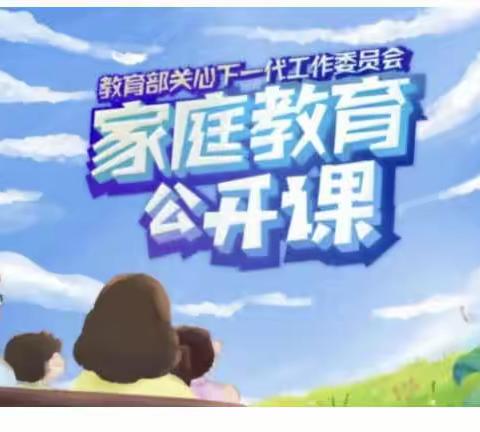 通辽市科尔沁区实验小学六年五班学生家长学习分享《家庭教育公开课》心得