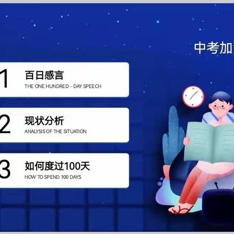 备战中考，创造奇迹—FC2001班动员班会