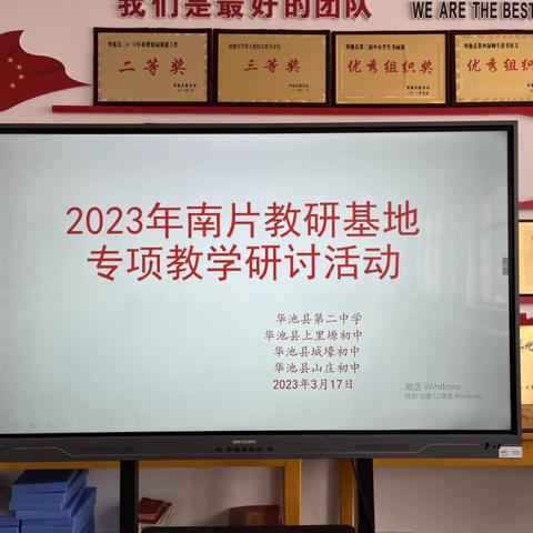 2023年南片教研基地专项教学研讨活动纪实