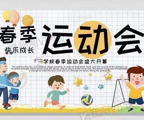 春风尚好，青春正燃——2023年德强学校小学部春季运动会