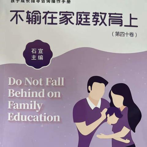 访仙幼儿园小（3）班线上读书活动———《批评孩子时最不该做的事》