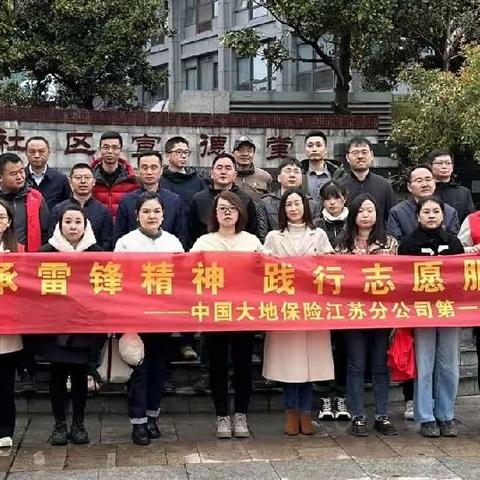 中国大地保险江苏分公司开展消费者权益保护宣传进社区暨学雷锋志愿活动