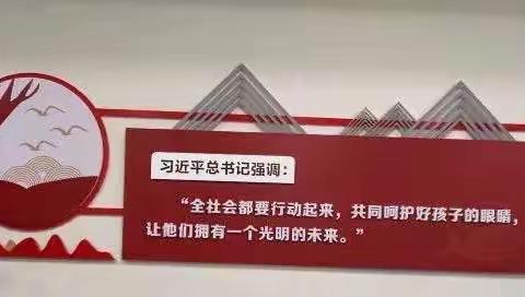 爱眼护眼始于心 科学用眼践于行