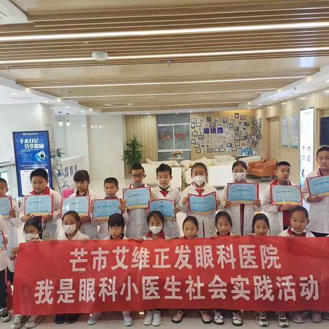 “我是眼科小医生”——芒市民族小学三年级131班爱眼行动