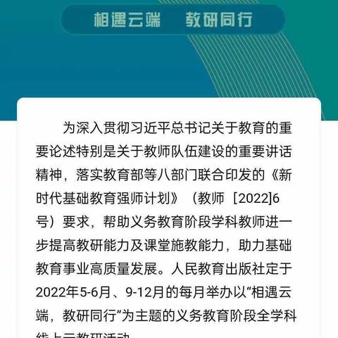 【强镇筑基 周营教育在行动】--单楼小学全体道德与法治教师参加人教云教研活动