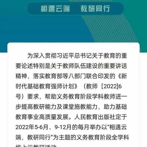 【强镇筑基周营教育在行动】--单楼小学全体科学教师参加人教云教研活动