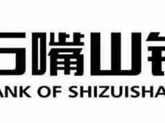 石嘴山银行永宁支行‘’3.15金融消费者权益日‘’活动简报