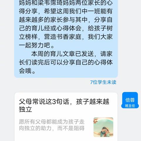 柳州市城中区聚福苑幼儿园中一班“共读育儿文章，共品育儿鸡汤，共享育儿经”活动 （第二周）