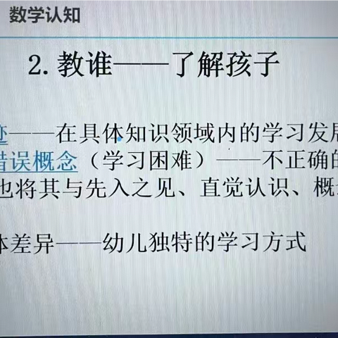 【关爱学生幸福成长】——成安县幼儿园《学前儿童数学学习与发展核心经验》学习——