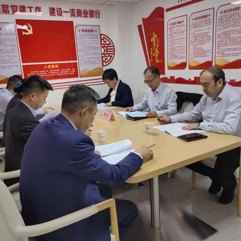 光明路兵团支行召开2022年度组织生活会