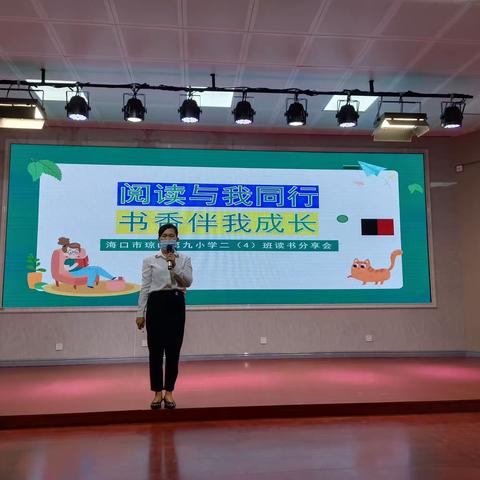 海口市琼山第九小学——二（4）班举办读书分享会选拔活动纪实