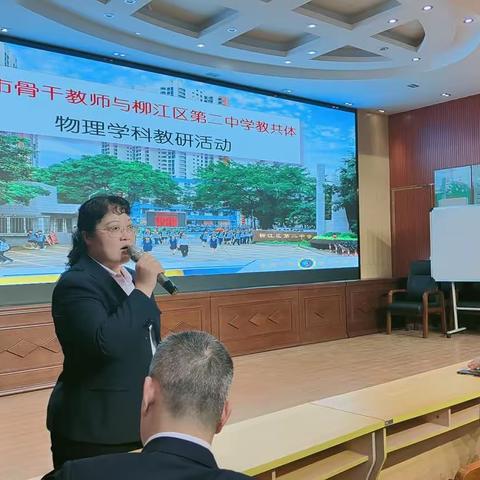 ″善教勤研   团结协作"一一记玉林市骨干教师与柳江区第二中学教共体物理学科教研活动