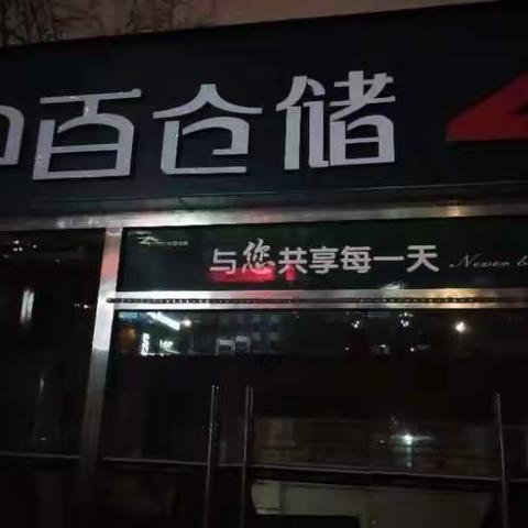 龙兴店3月18日晚间打烊报告