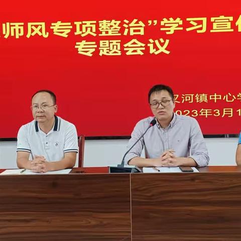 叉河镇中心学校2023年春季 “三会”整合会议精神简报