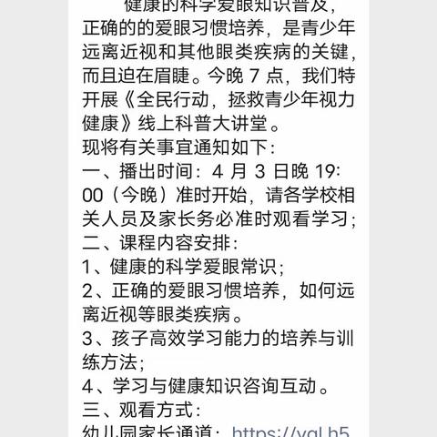 保护眼睛，从我做起——乌拉特中旗幼儿园预防近视眼主题活动