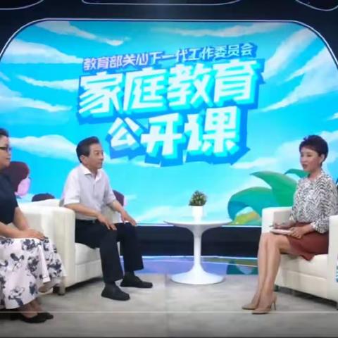 交通小学五年二班学习【家庭教育公开课】—《家校共育》