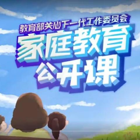 交通小学五年二班学习【家庭教育公开课】—《如何培养孩子的创新思维品质》