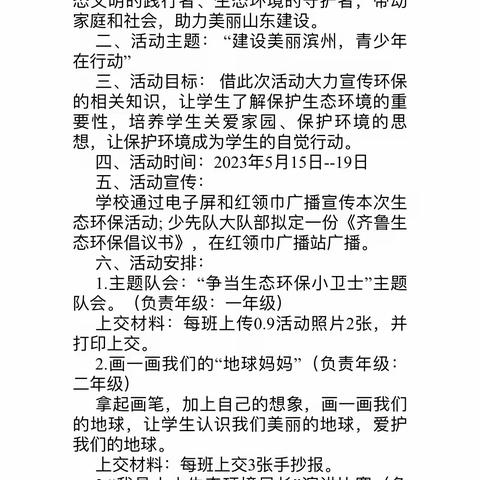 山东博兴乐安实验学校四年级“争当生态环保小卫士”———-“洁我家园”活动