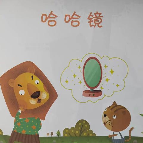 绘本故事《哈哈镜》+清明节（大一班）