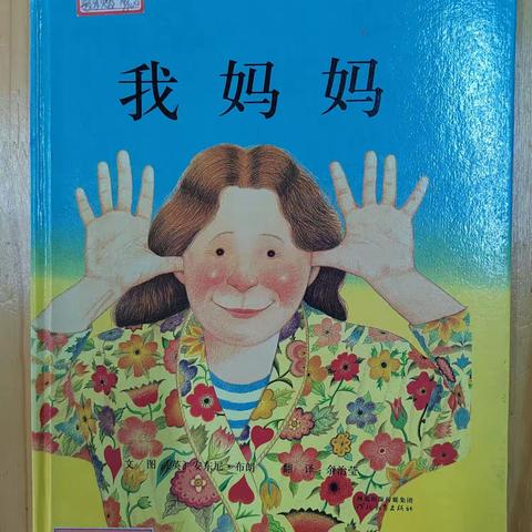 母亲节主题《我妈妈》