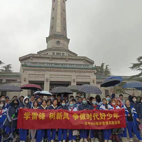 学习雷锋    树新风 争做时代好少年    --长沙市田家炳实验中学初二年级409班雷锋月主题活动