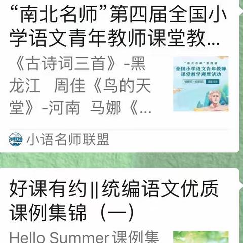 【网络+教研】观摩学习国家级优质课、精品课——-乌拉特中旗实验学校语文组教学能力提升学习活动