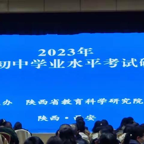 研讨交流促提高，凝心聚力谋突破。——2023年中考研讨会（英语）