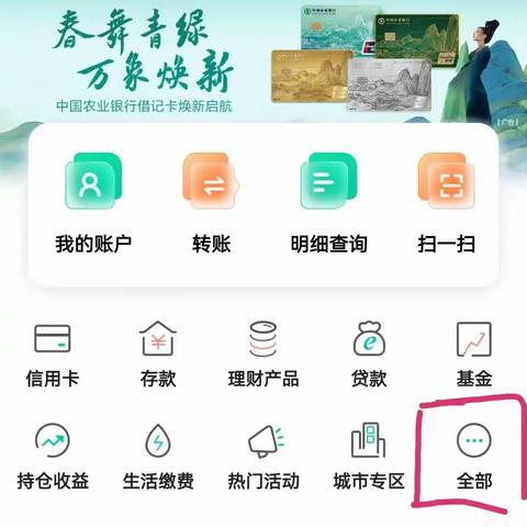 农行资产提升 领红包